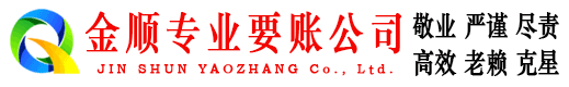 乌伊岭要账公司